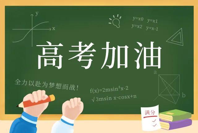 最新高考加油圖片，鼓舞與壓力的兩面解讀