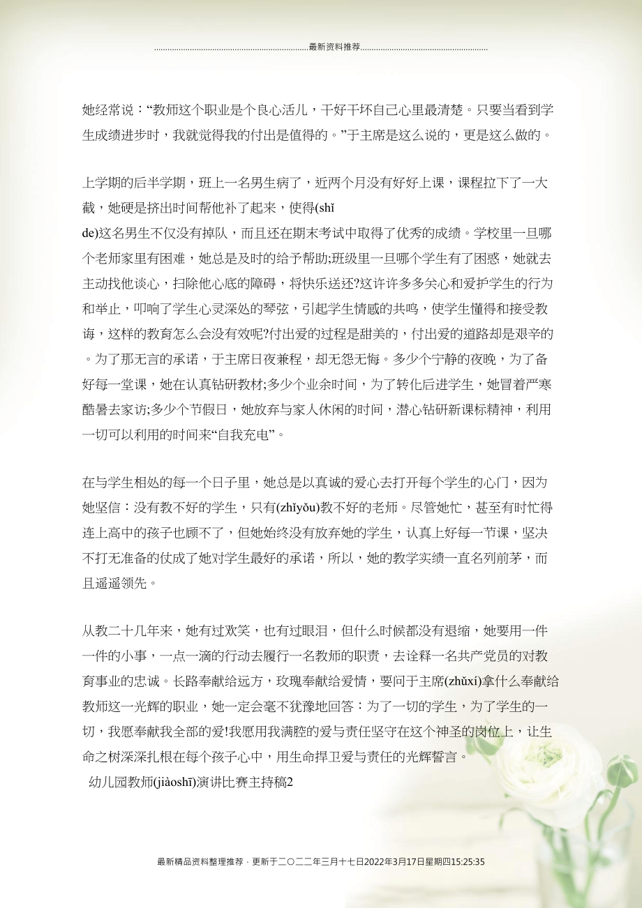 幼兒園故事比賽主持稿，探索童話樂園的小巷之旅