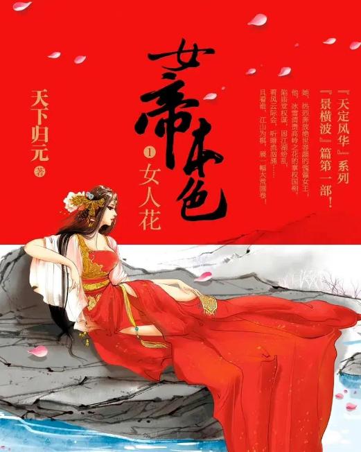 帝妃本色完整章節(jié)目錄列表