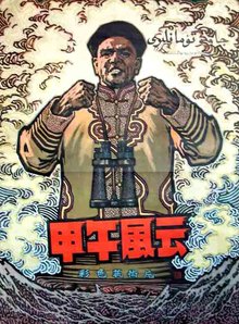 甲午風(fēng)云電影觀看與深度理解指南