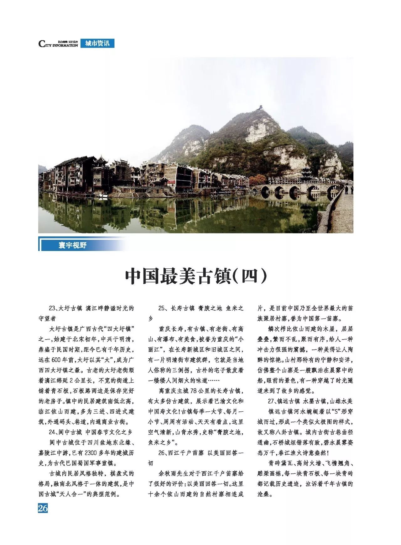 生活廣角聚焦最新刊期，生活中的點滴細(xì)節(jié)觀察