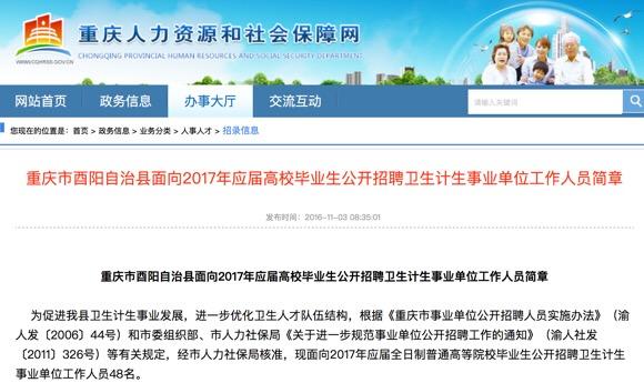 酉陽在線最新招聘信息及步驟指南