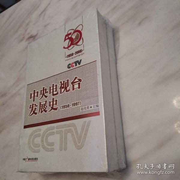 時代記憶與變遷的見證者，1997年中央電視臺回顧