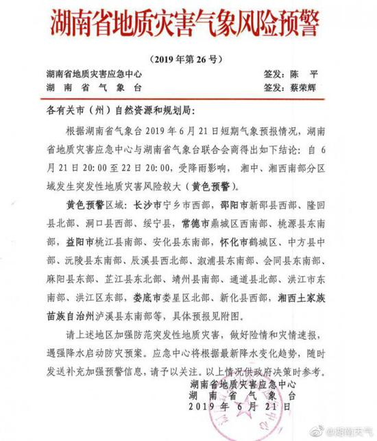 湖南最新災(zāi)情通報及概述