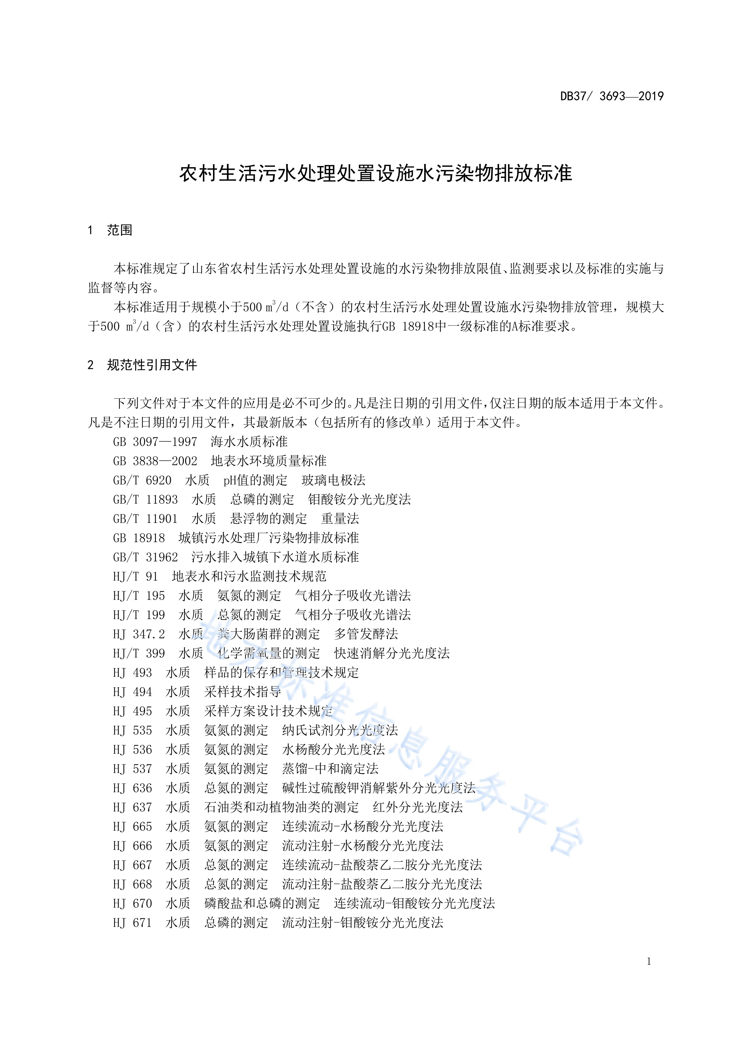 最新生活污水排放標準，共同責任，改善環(huán)境