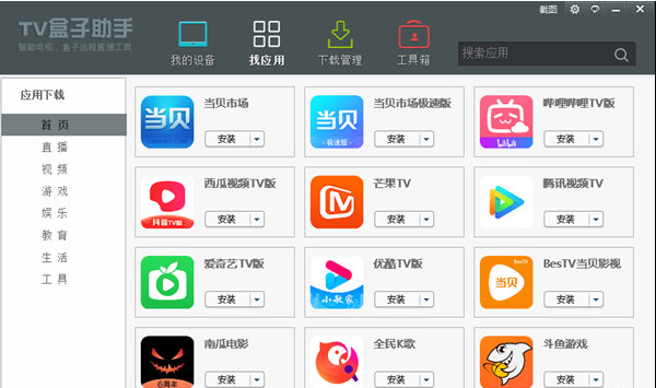 電視盒子助手，家庭娛樂的貼心小助手