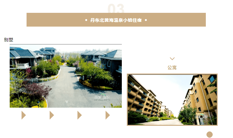 丹東溫泉小鎮(zhèn)價格表及溫泉療愈之旅體驗