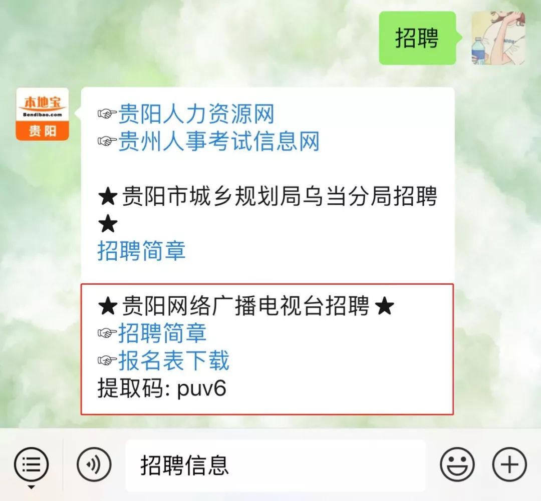 貴陽招聘信息更新——探尋機(jī)遇，播種自信與成就的種子