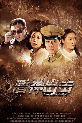 盾神演員陣容表
