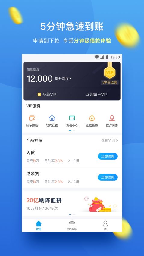 閃電貸款A(yù)PP最新版，輕松借款，極速審批的新體驗(yàn)！