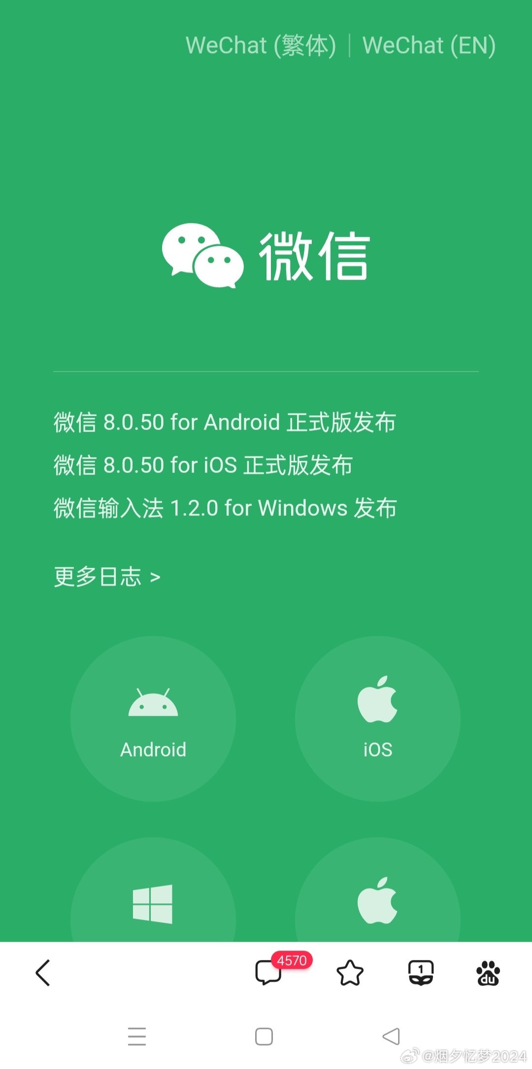 微信新版本體驗評測，愛的溫馨之旅全面開啟