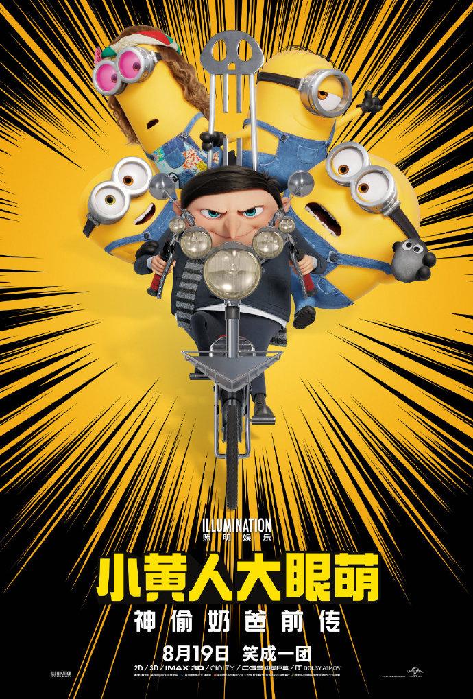 神偷奶爸3，票房盛宴背后的自然美景與心靈之旅之旅