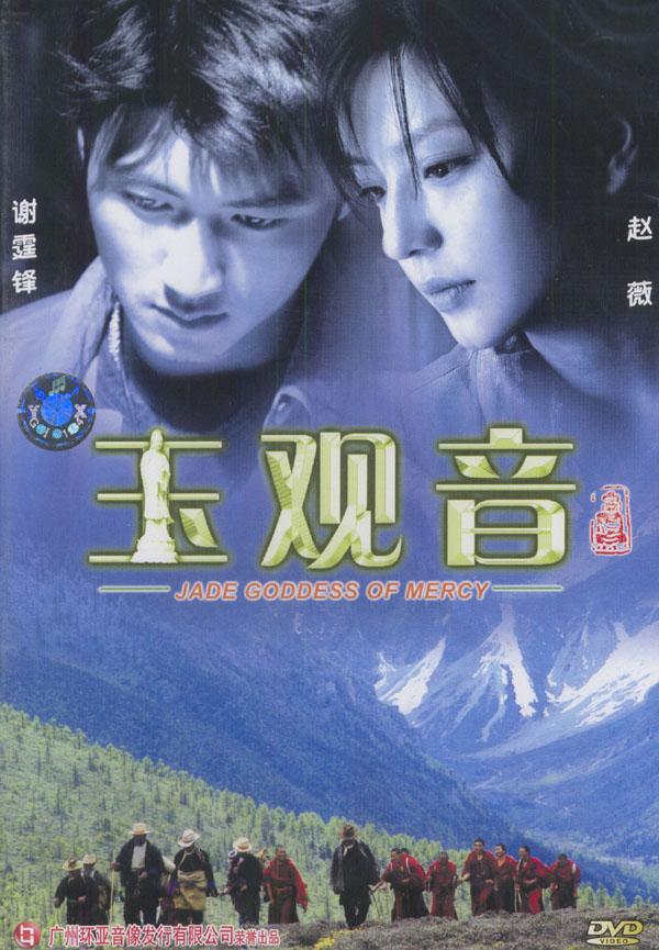 電影玉觀音，深度解析與賞析