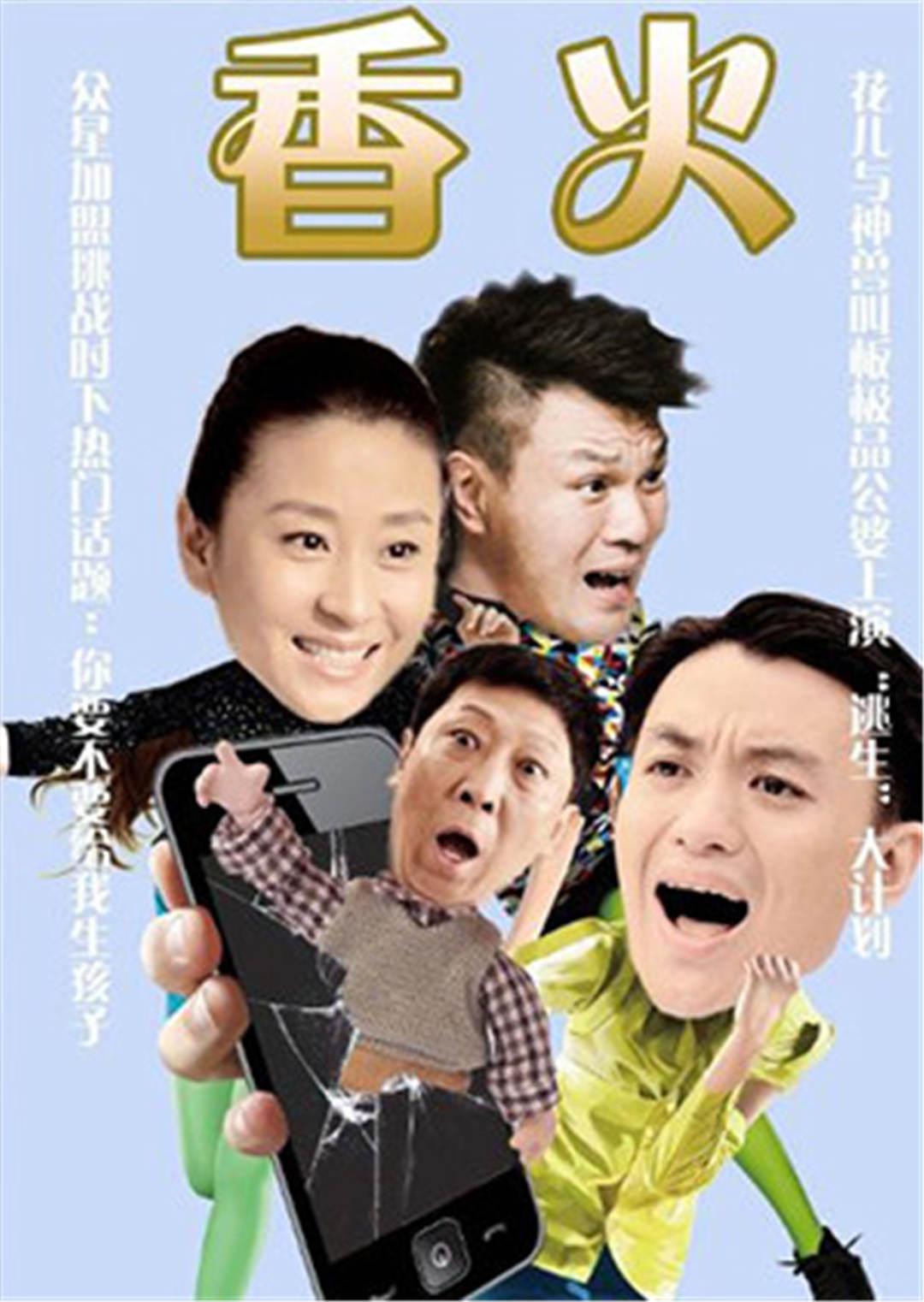 電視劇香火演員表大全