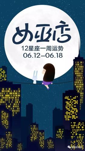 女巫店一周星座運(yùn)勢(shì)解析及指南應(yīng)用建議