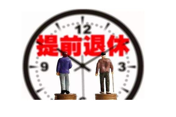 病退休年齡最新規(guī)定詳解