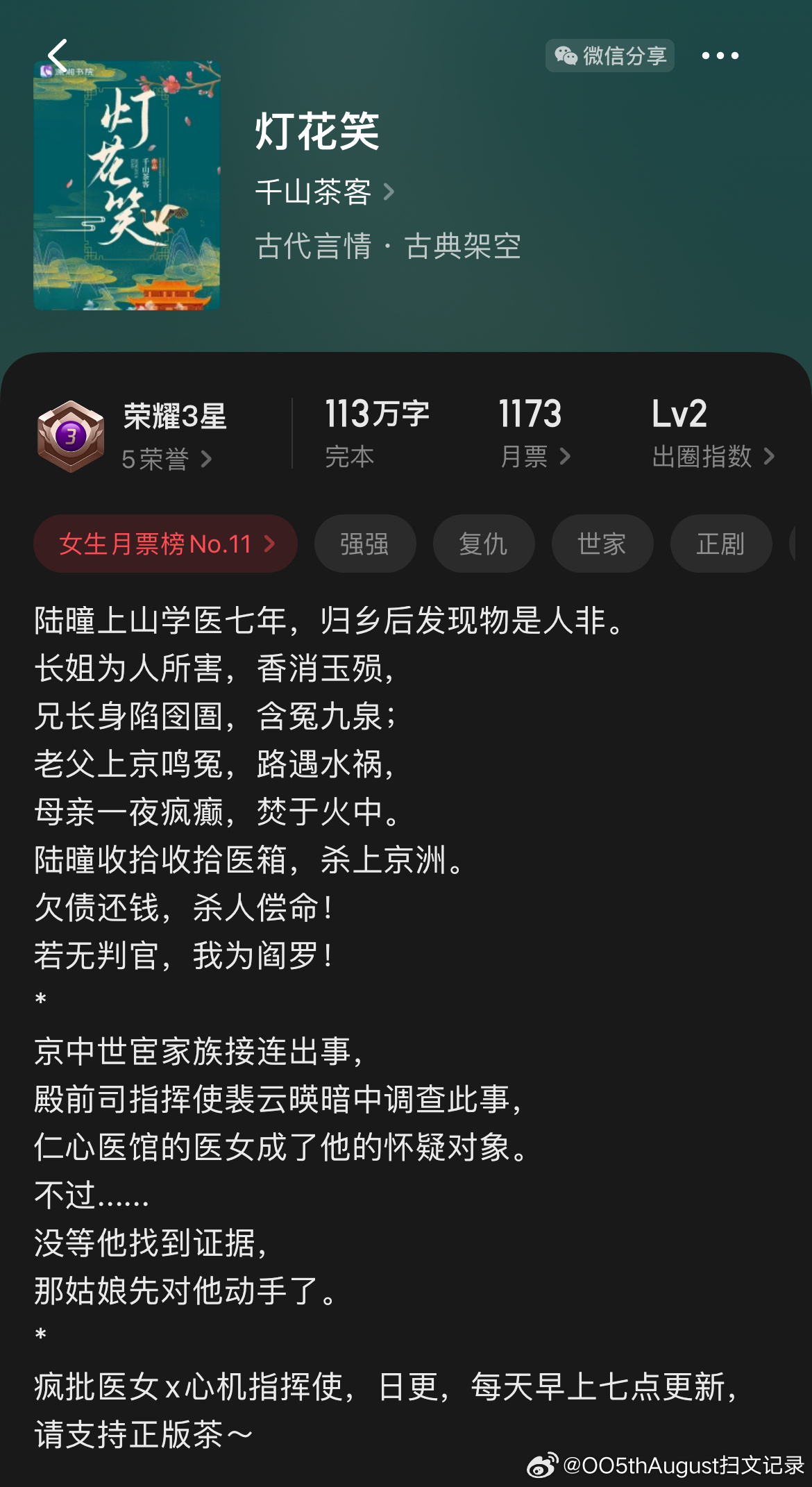 燈花笑第178章夢幻江湖新篇章揭秘，更新等你來探！