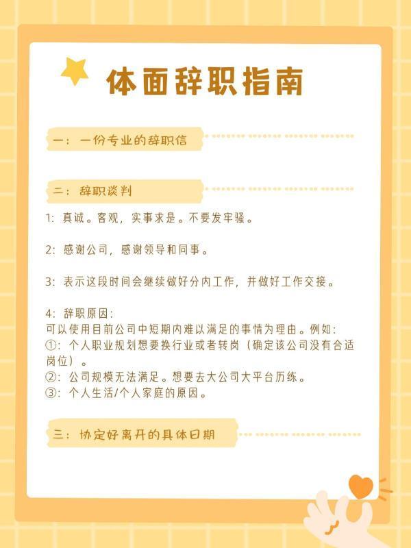 全面解讀離職過程的關(guān)鍵問題及觀點，最新離職指南