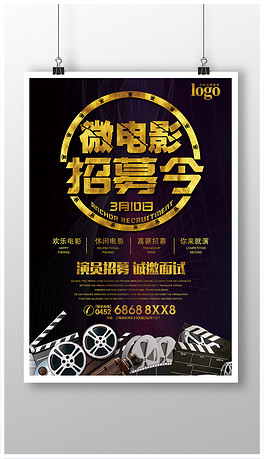 探尋演藝新星，共鑄影視輝煌——招演員海報火熱發(fā)布
