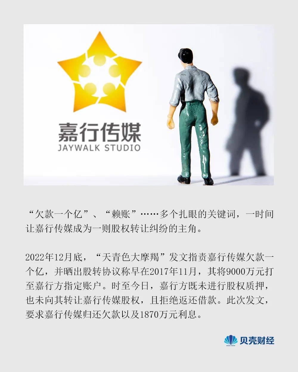 嘉行借殼上市，友情與陪伴的旅程