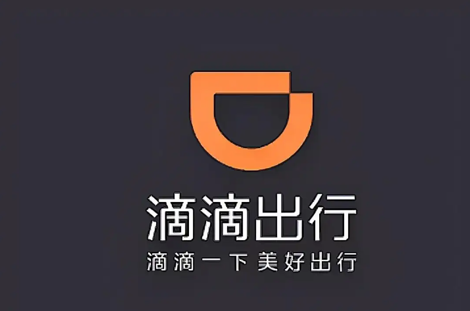 滴滴未來的上市前景，能否再次走向資本市場？