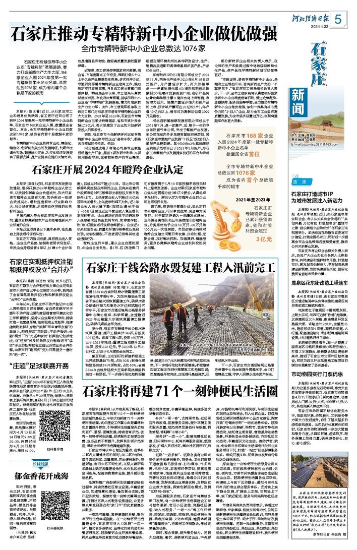 石家莊新聞網(wǎng)最新資訊小紅書(shū)，領(lǐng)略石家莊的最新動(dòng)態(tài)