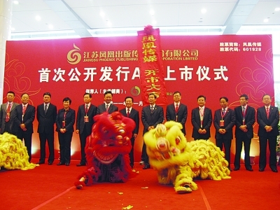 鳳凰集團(tuán)上市，股市故事中的喜悅與家的溫馨時光