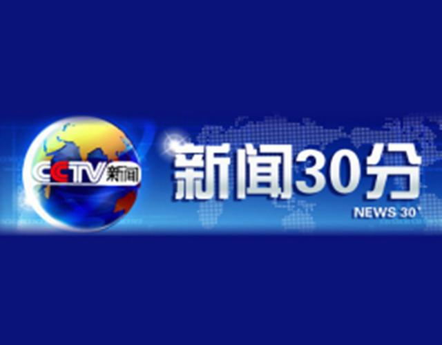 中央電視臺(tái)新聞?lì)l道，變化的力量，展現(xiàn)自信與成就之源