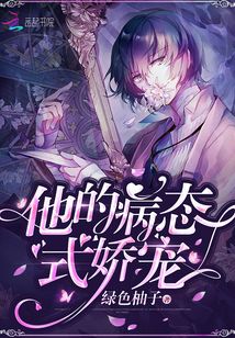 溫柔鬼夫最新章節(jié)及其讀后感分享