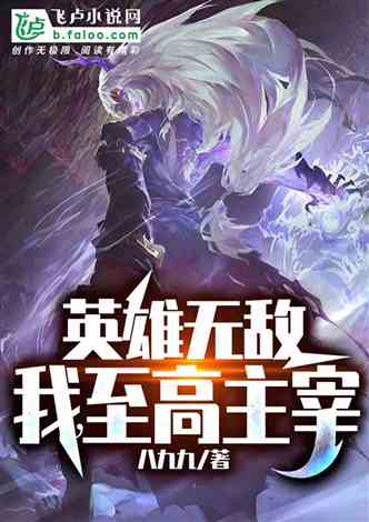 至高主宰之路，砥礪前行成就主宰章節(jié)目錄