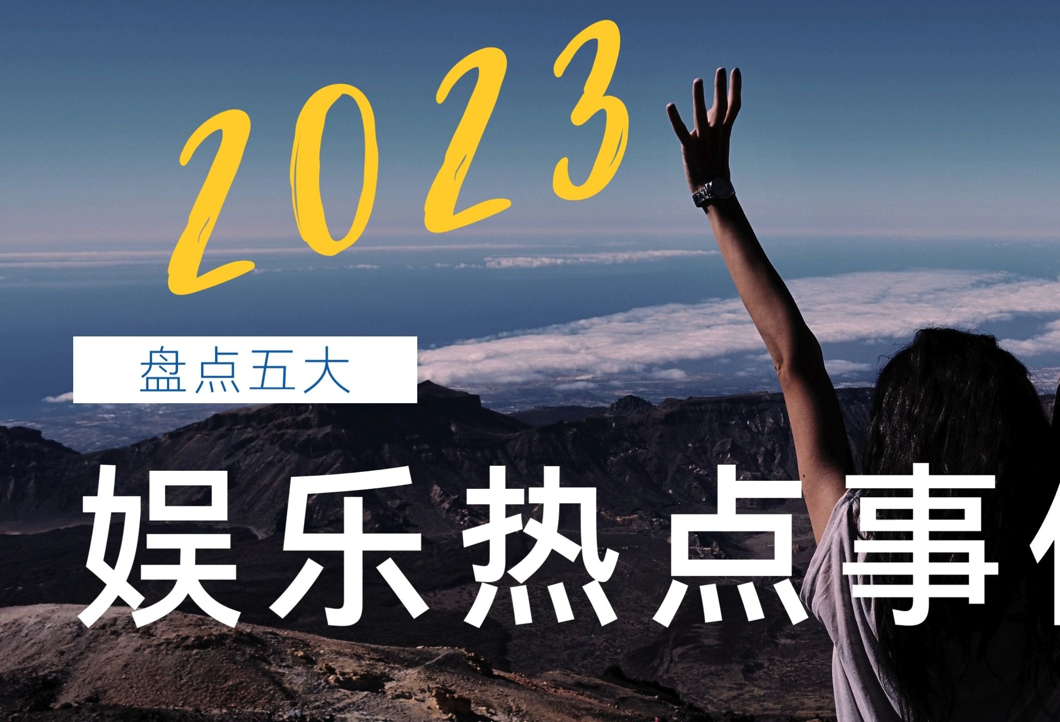“最新娛樂熱點”,最新娛樂熱點，科技新品璀璨登場，體驗前所未有的娛樂盛宴！