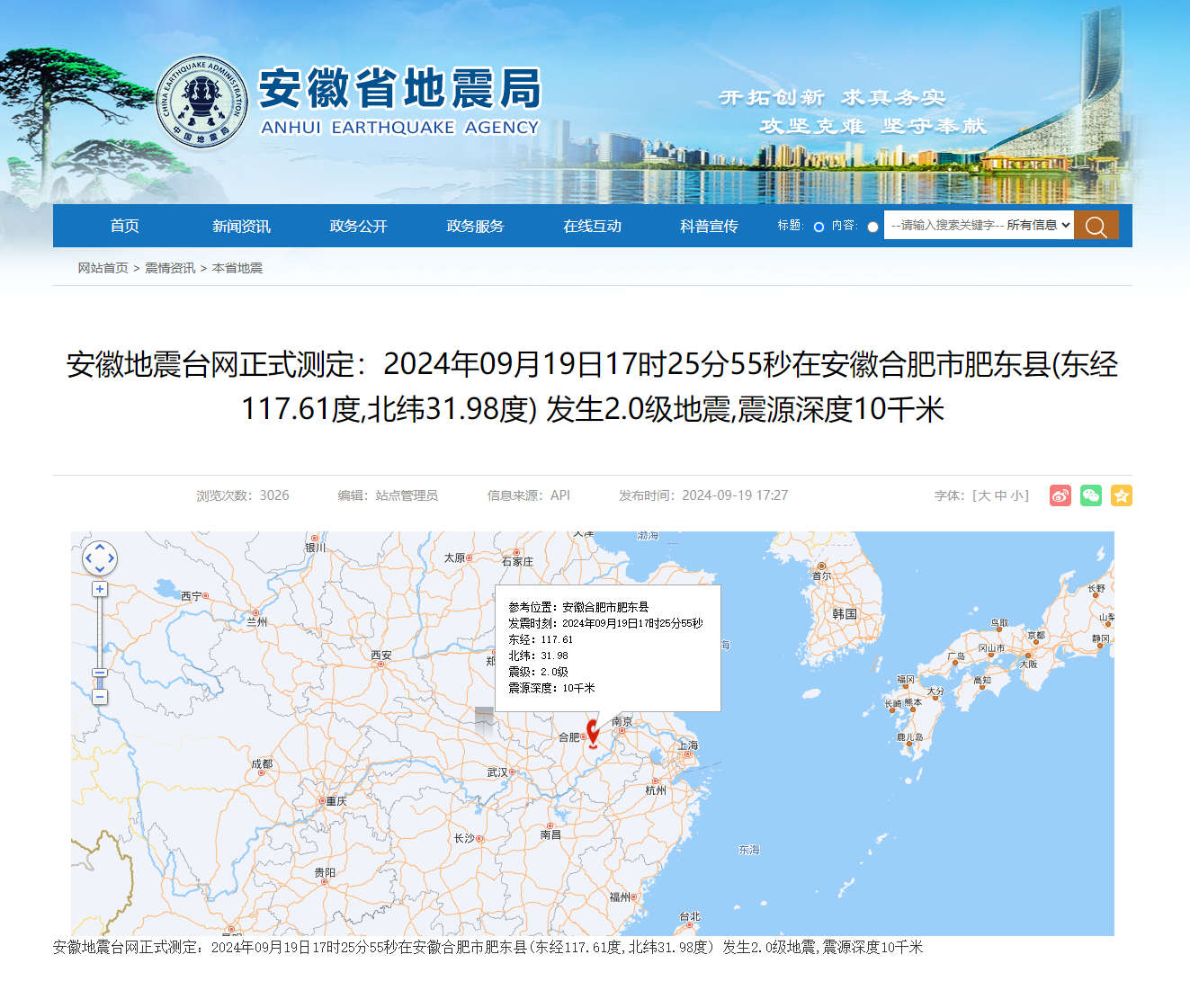 肥東地震最新消息，詳細(xì)步驟指南應(yīng)對地震危機(jī)