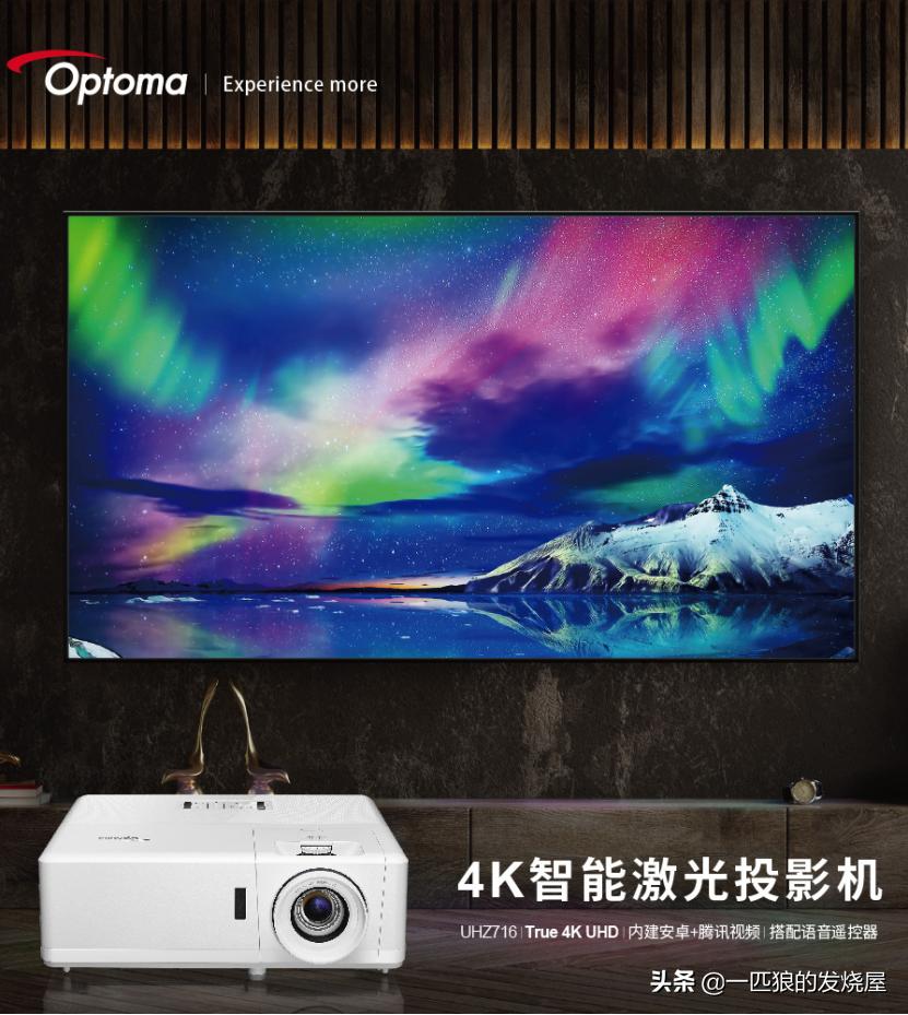 奧圖碼新品發(fā)布，啟程自然美景探索之旅
