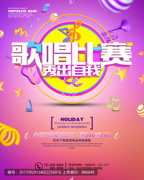 歌唱比賽創(chuàng)意，時代音樂盛宴開啟！