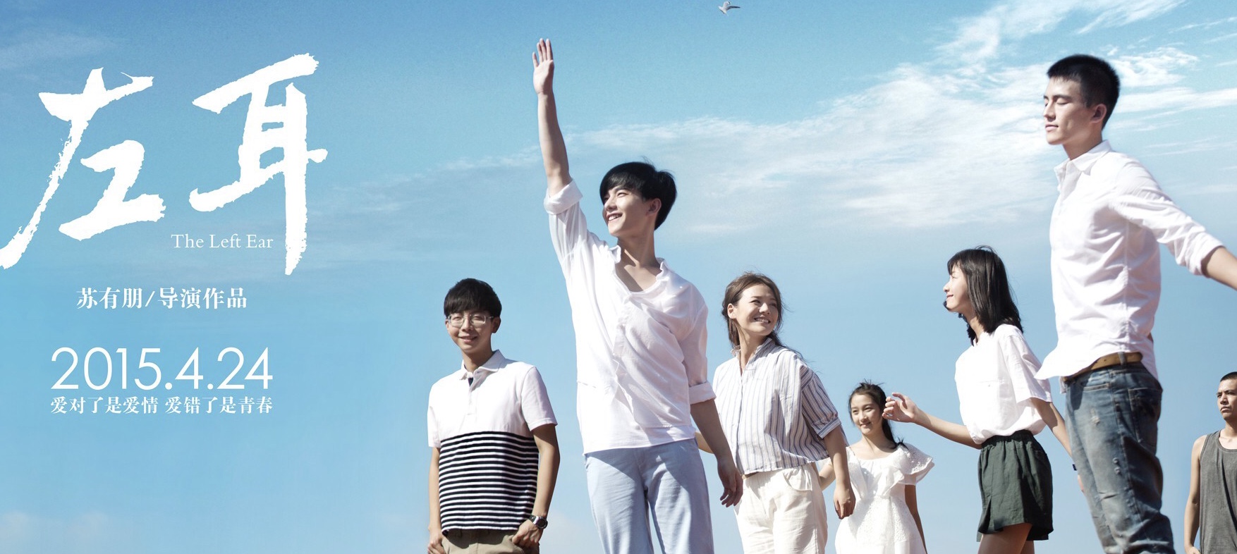 左耳的演員表——溫馨日常故事的主角們