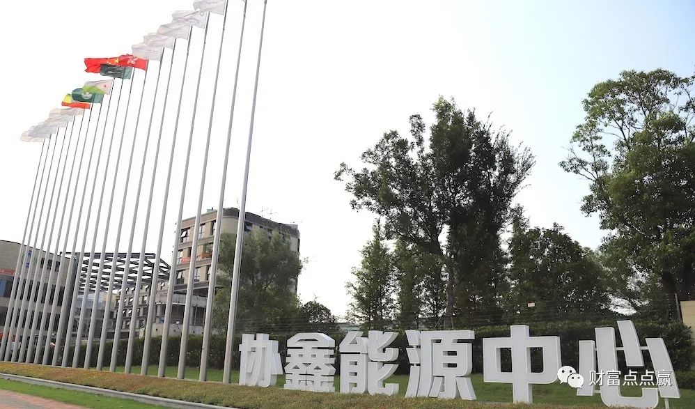 協(xié)鑫上市，開啟新能源產(chǎn)業(yè)新篇章