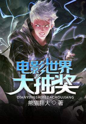 電影世界抽獎(jiǎng)最新章節(jié)及攻略指南速遞