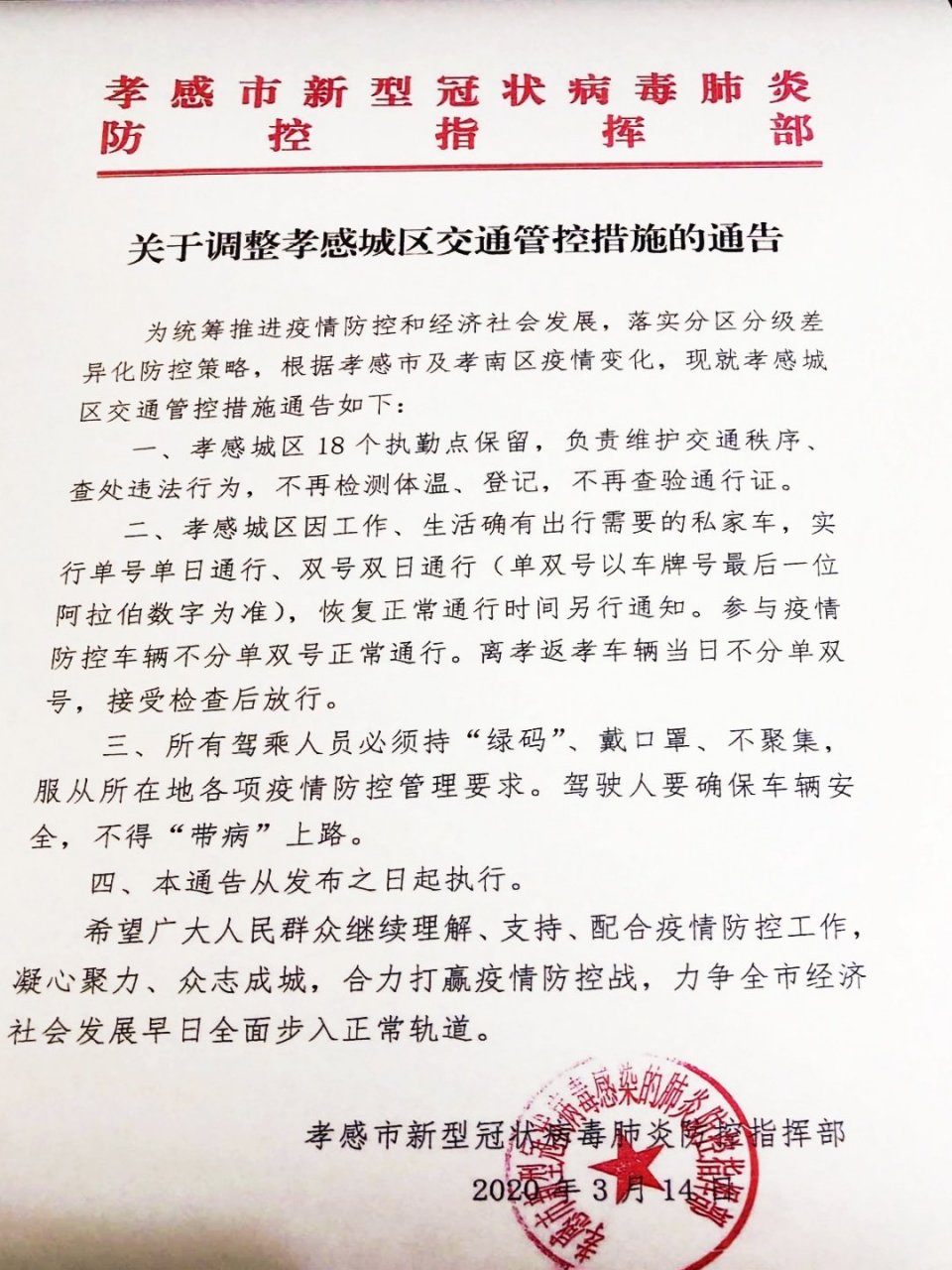 孝感最新指令，輕松探索自然美景之旅