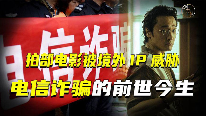 電信詐騙電影揭秘，現(xiàn)實(shí)風(fēng)險(xiǎn)與防范策略解密之道