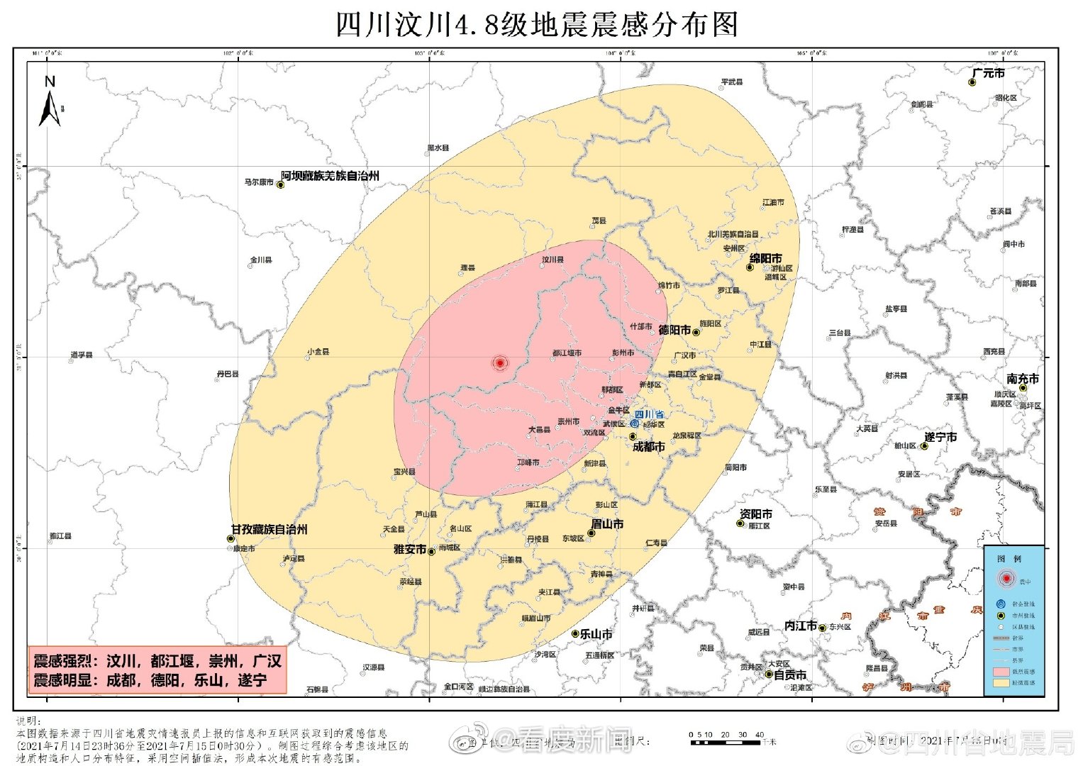 四川省地震最新動態(tài)更新