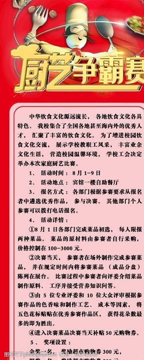 小巷深處的味覺盛宴，廚藝比賽的精彩瞬間與美食故事分享