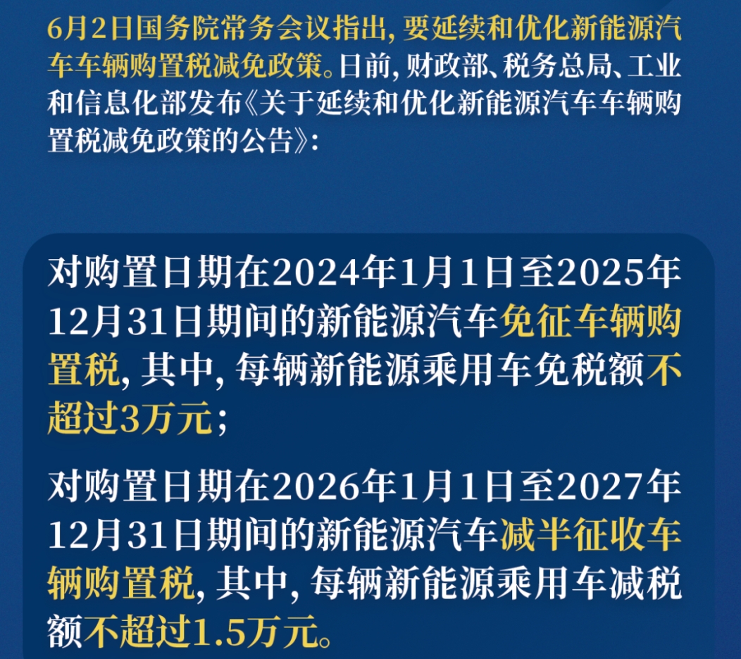 購(gòu)置稅最新動(dòng)態(tài)更新及消息速遞
