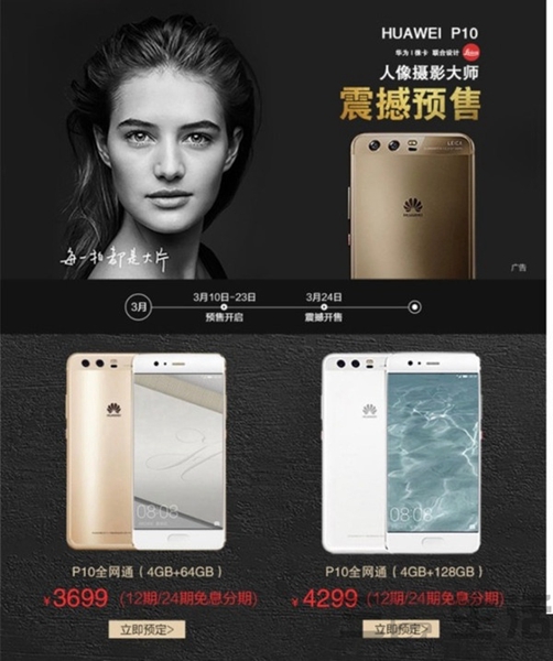華為P10上市，時(shí)代印記與科技的里程碑回顧