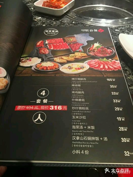 漢拿山最新菜單價目概覽