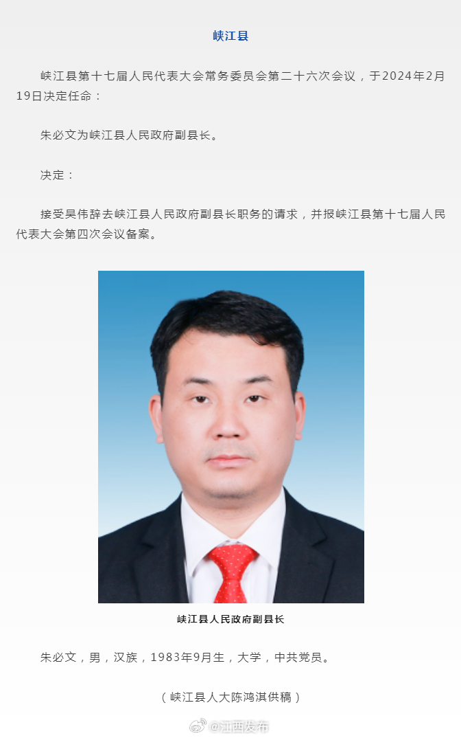 沅江市干部任免信息,沅江市干部任免信息，深度分析與觀點(diǎn)闡述