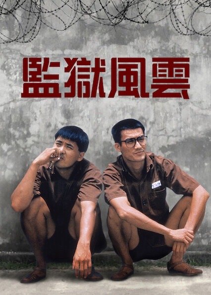 監(jiān)獄風(fēng)云演員名單,重磅推出監(jiān)獄風(fēng)云演員名單——科技與藝術(shù)的完美融合