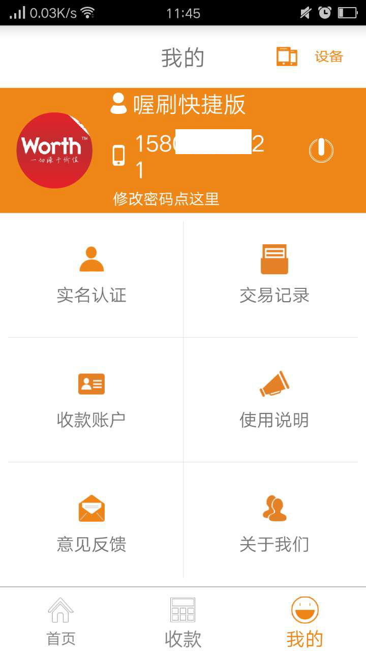 喔刷最新版下載，全新體驗(yàn)一鍵支付功能