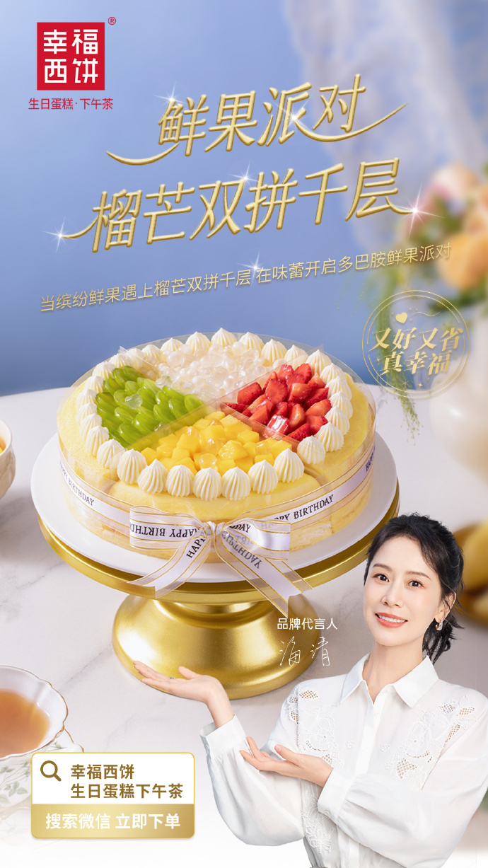 幸福西餅上市，烘焙行業(yè)的新星閃耀登場(chǎng)