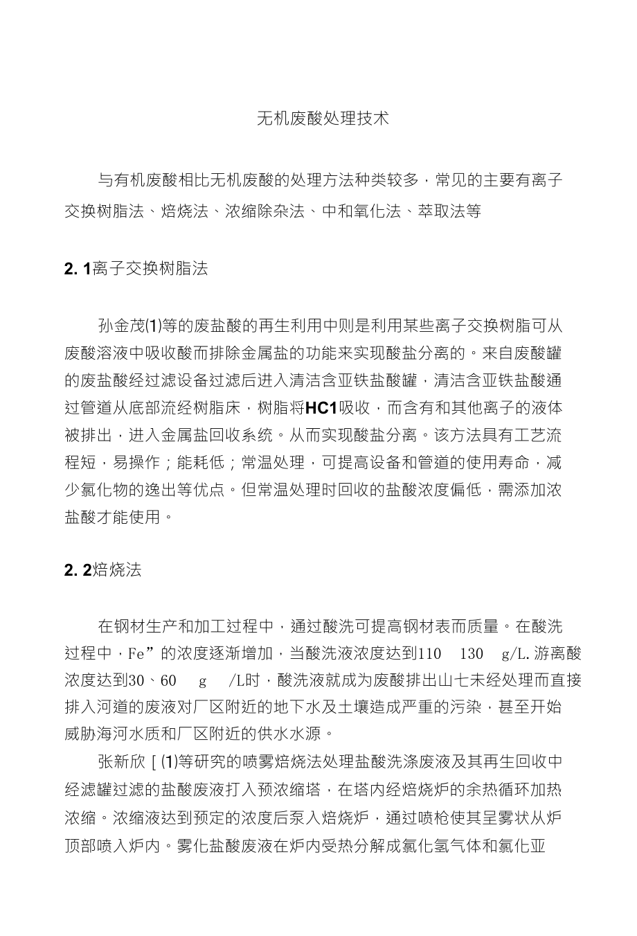 無極廢酸最新動(dòng)態(tài)更新，最新發(fā)展及變化概述
