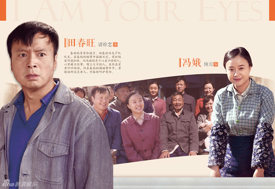 我是你的眼演員陣容與日常故事介紹